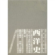 西洋史