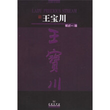 王宝川(中英文对照本)