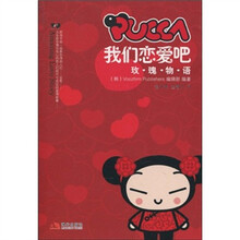 PUCCA我们恋爱吧(玫瑰物语)
