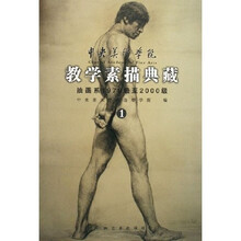 中央美术学院教学素描典藏：油画系1978级至2000级1