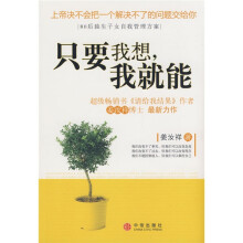只要我想,我就能