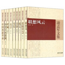 凌志军文集(共9册)