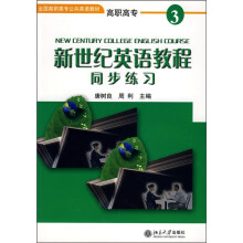 新世纪英语教程同步练习3