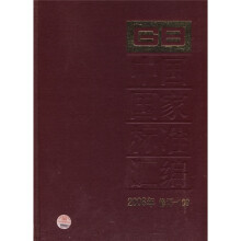 中国国家标准汇编(2008年修订-109)