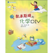 凯米斯琦的化学DIY