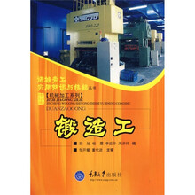 锻造工