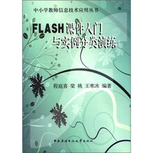 fLAsH课件入门与实例分类演练