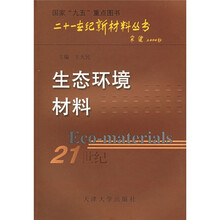 生态环境材料