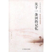 陈忠实散文精选集：关于一条河的记忆