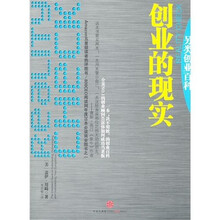 创业的现实-另类创业百科