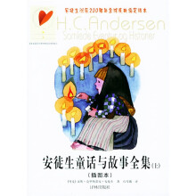 安徒生童话与故事全集(上中下)(插图本)