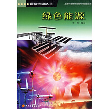 绿色能源