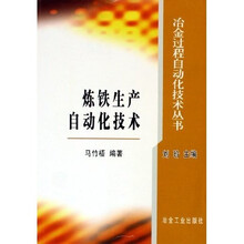 炼铁生产自动化技术