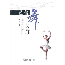 芭蕾舞入门
