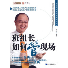 班组长如何管现场