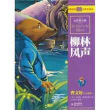 柳林风声(全彩青少版)
