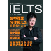 剑桥雅思写作词汇及真题素材大全（附光盘1张）