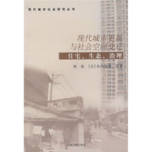 现代城市更新与社会空间变迁：住宅生态治理