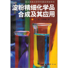 淀粉精细化学品合成及其应用