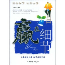 赢在细节