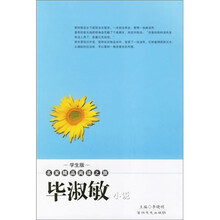 毕淑敏小说（学生版）