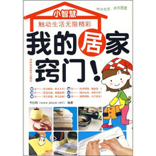 我的居家窍门
