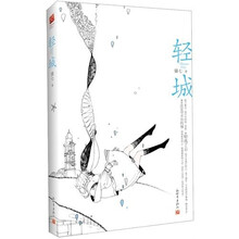 轻城