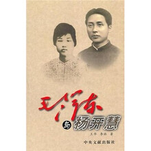 毛泽东与杨开慧