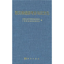 西汉南越国考古与汉文化