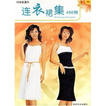 连衣裙集