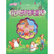 故事百宝箱：小小孩纯美童话