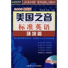 美国之音标准英语(环境篇)(含光盘)