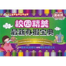 校园精美办报宝典
