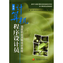 高级计算机程序设计员