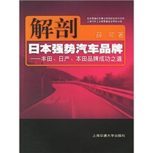 解剖日本强势汽车品牌:丰田日产本田品牌成功之道