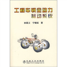 工程车辆全动力制动系统