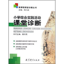 小学综合实践活动课堂诊断