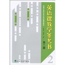全国中等职业技术学校通用教材：英语课教学参考书（第2册）