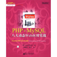 PHP+MySQL八大动态Web应用实战（附光盘1张）