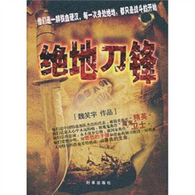 绝地刀锋