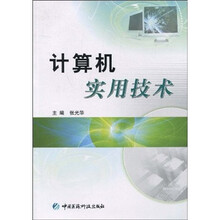 计算机实用技术