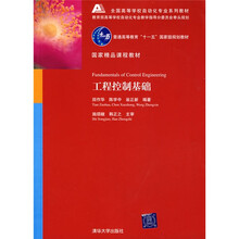 工程控制基础