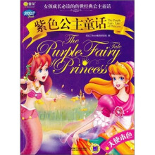 Q书架·阿拉丁Book·紫色公主童话:天使本色