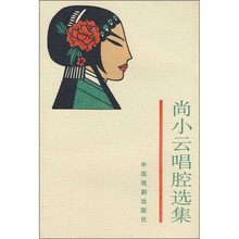 尚小云唱腔选集