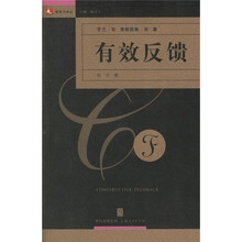 有效反馈