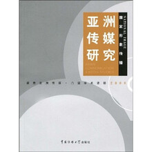 2008亚洲传媒研究