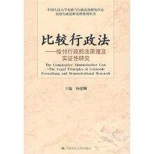 比较行政法：给付行政的法原理及实证性研究