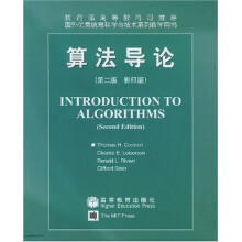 国外优秀信息科学与技术系列教学用书：算法导论（第2版）（影印版）