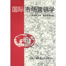 国际市场营销学