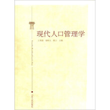 现代人口管理学